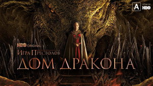Дом дракона кадр 60 на emblix online Дом дракона кадр 60 на Эмбликс в Hd