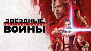 Звёздные войны: Последние джедаи кадр 116 в качестве на Эмбликс Звёздные войны: Последние джедаи кадр 116 онлайн-кинотеатр Эмбликс