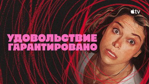 Максимальное удовольствие гарантировано кадр 13 на emblix online Максимальное удовольствие гарантировано кадр 13 на Эмбликс в Hd