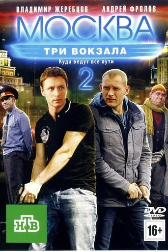 Сезон 2