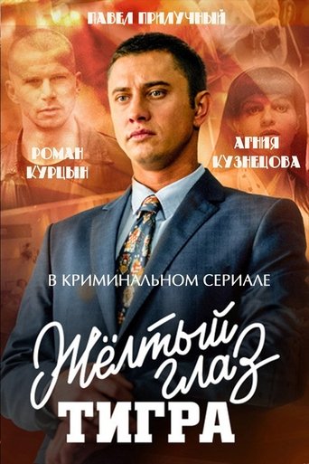Сезон 1