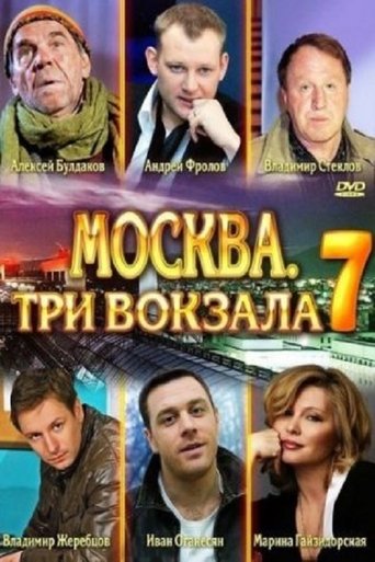 Сезон 7