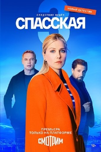 Сезон 3