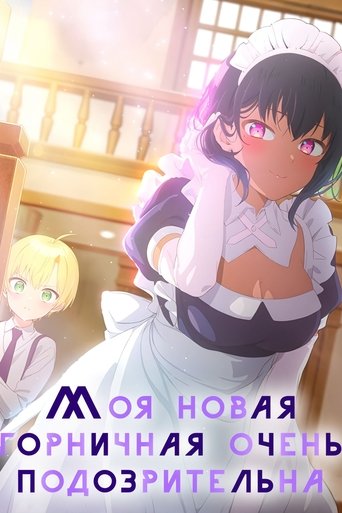 Сезон 1