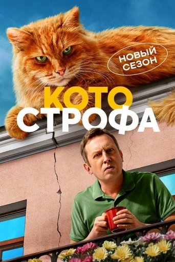 Сезон 2