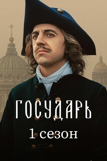 1 сезон