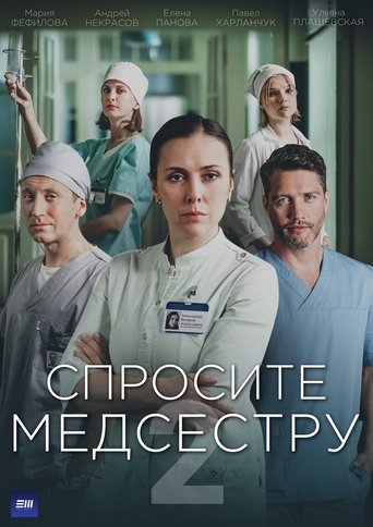 Сезон 2