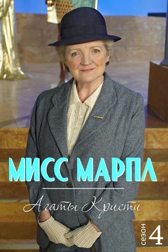 Сезон 4