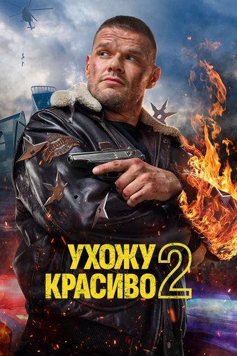 Сезон 2