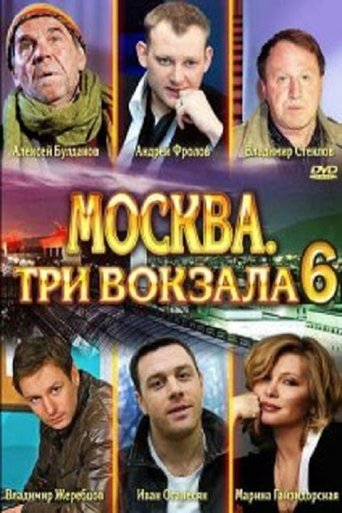 Сезон 6