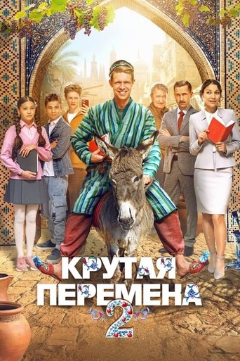 Сезон 2