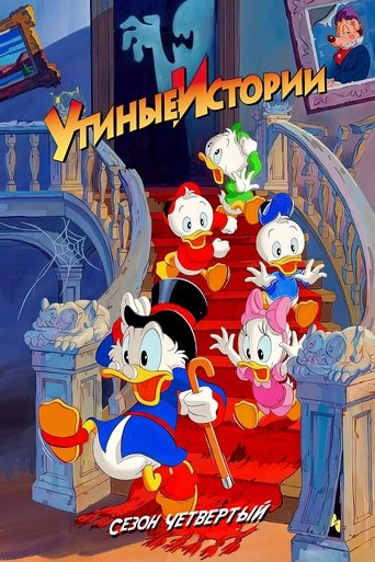Сезон 4