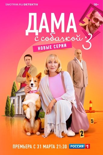 Сезон 3
