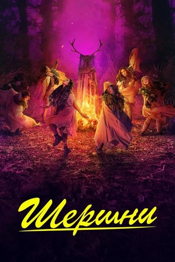 Сезон 3