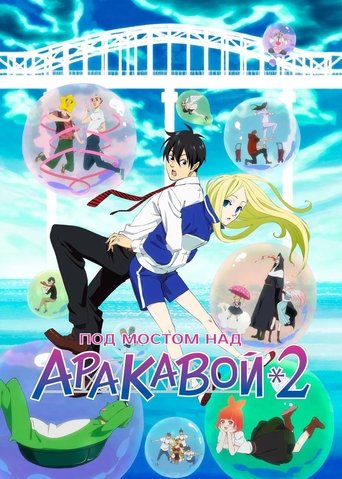 Сезон 2