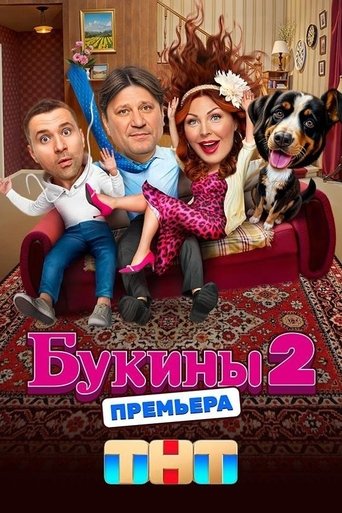 Сезон 2