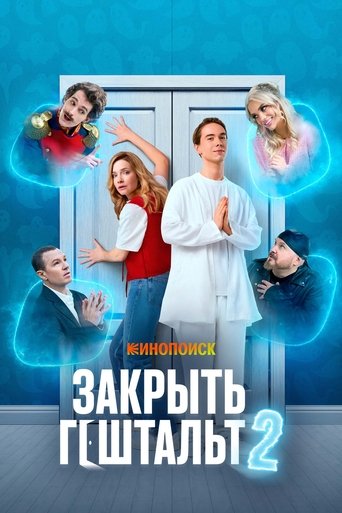 Сезон 2