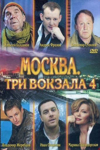 Сезон 4