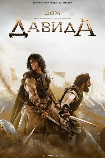 Сезон 2