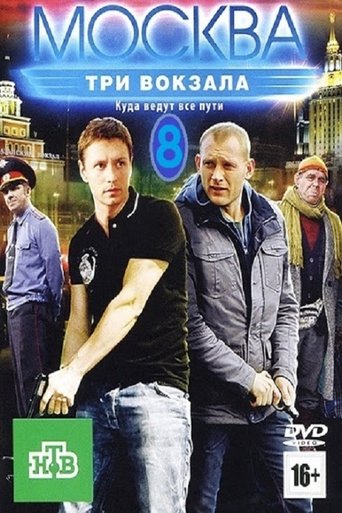 Сезон 8