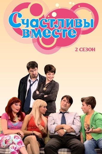 Сезон 2