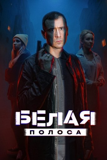 Сезон 1