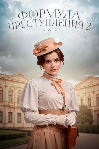 Сезон 2