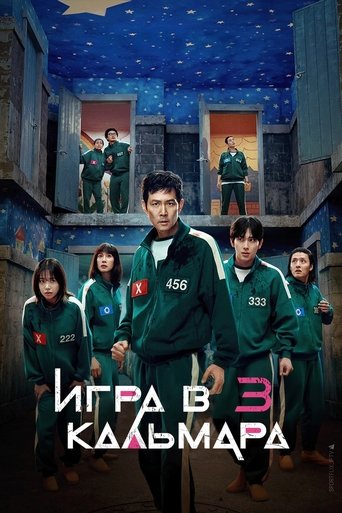 Сезон 3