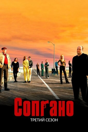 Сезон 3