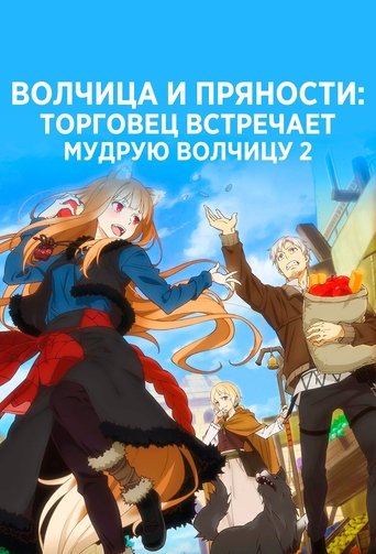 Сезон 2