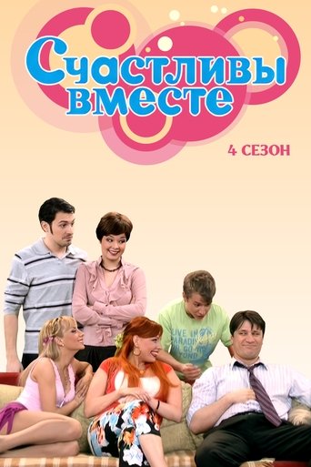 Сезон 4