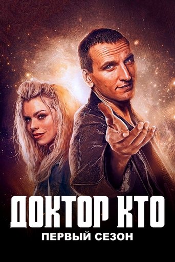Сезон 1