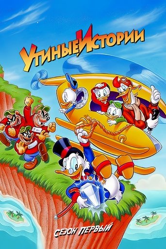 Сезон 1