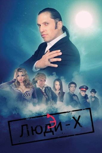 Сезон 1