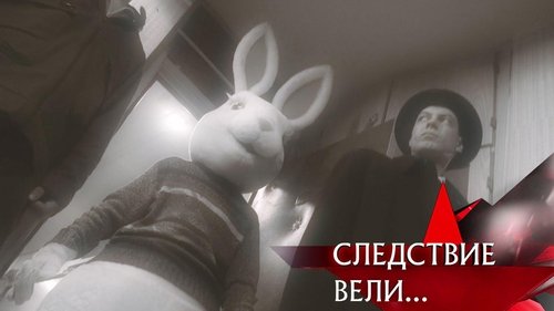 Миллионы для кролика