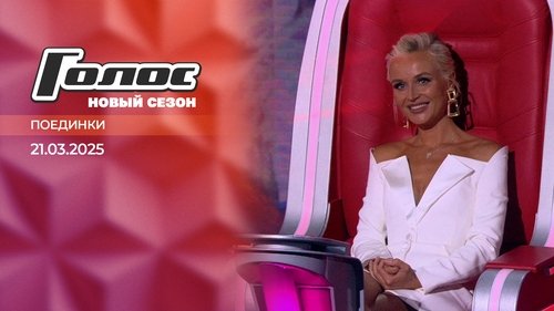 Выпуск № 8: Поединки