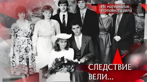 Капкан для невесты