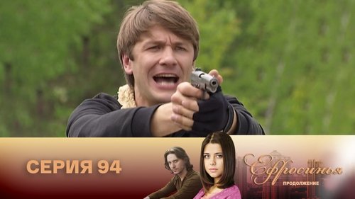 Серия 94