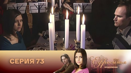 Серия 73