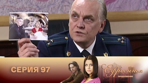 Серия 97