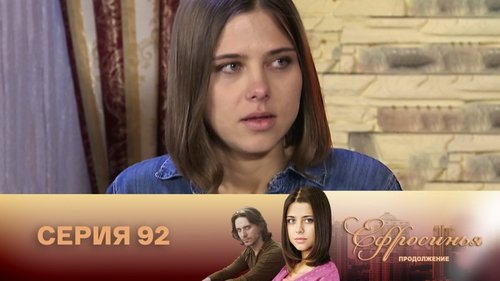 Серия 92