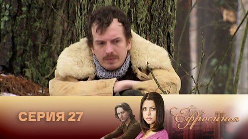 Серия 27