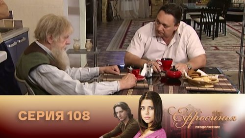 Серия 108