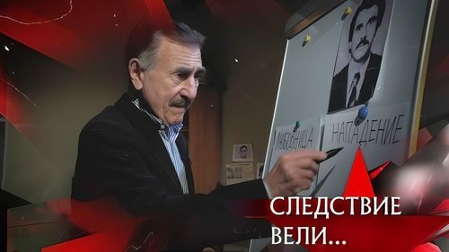 Отверженный