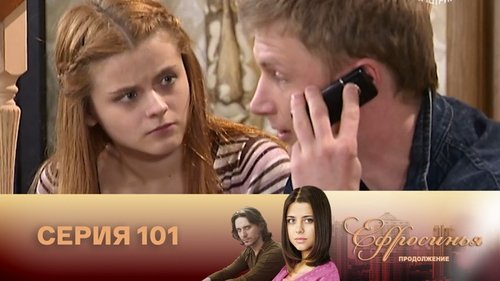 Серия 101