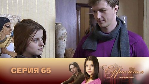 Серия 65