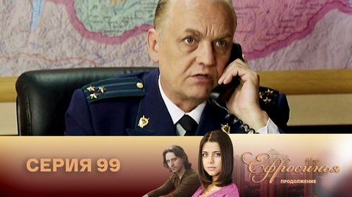 Серия 99