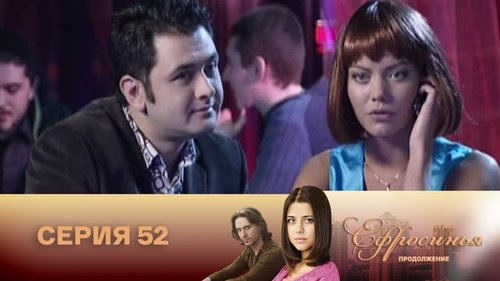 Серия 52