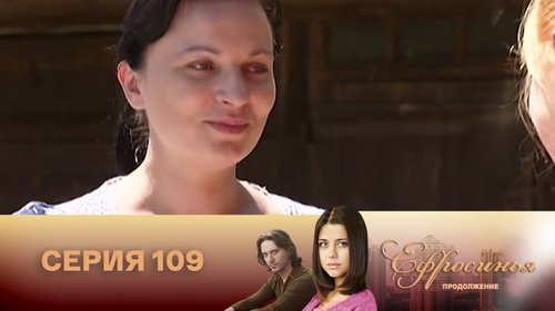 Серия 109