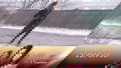 Серия 68